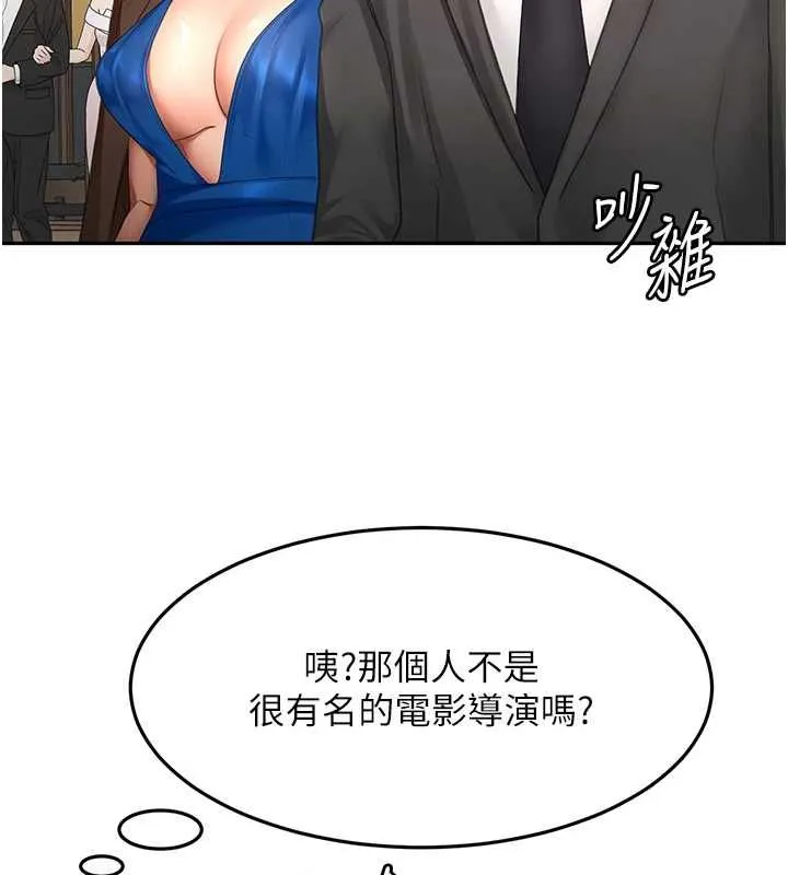 顶加套房的春天 第66話-有錢人的社交聚會 第88页