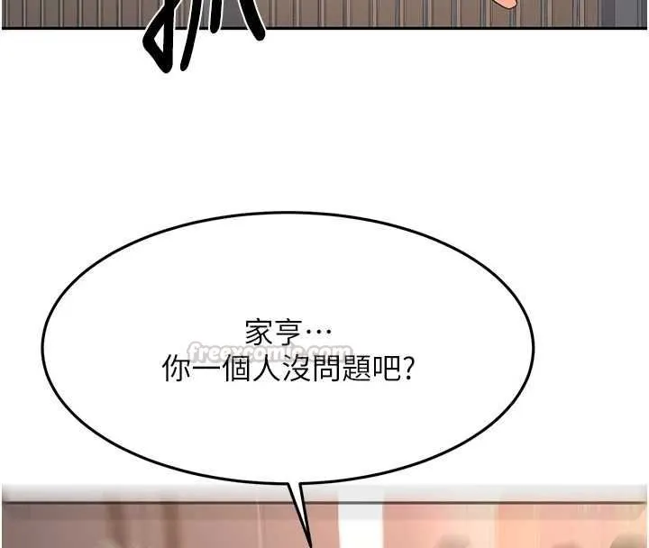 顶加套房的春天 第66話-有錢人的社交聚會 第105页