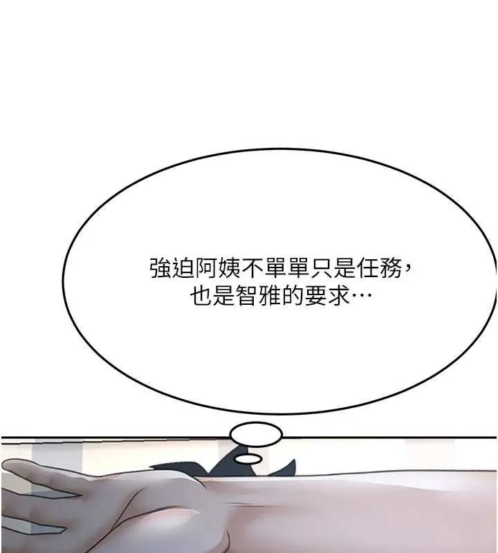 顶加套房的春天 第66話-有錢人的社交聚會 第28页