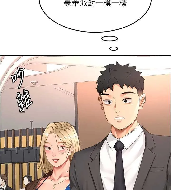 顶加套房的春天 第66話-有錢人的社交聚會 第87页