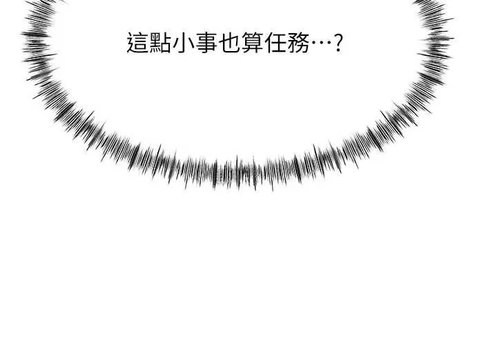 顶加套房的春天 第66話-有錢人的社交聚會 第61页