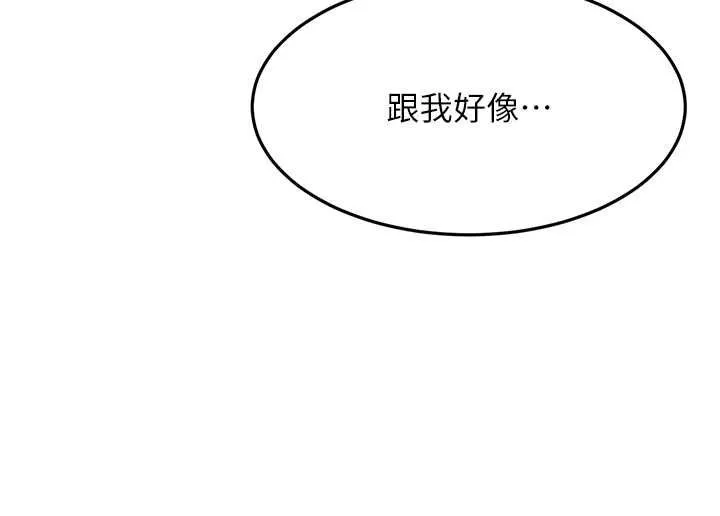顶加套房的春天 第66話-有錢人的社交聚會 第121页