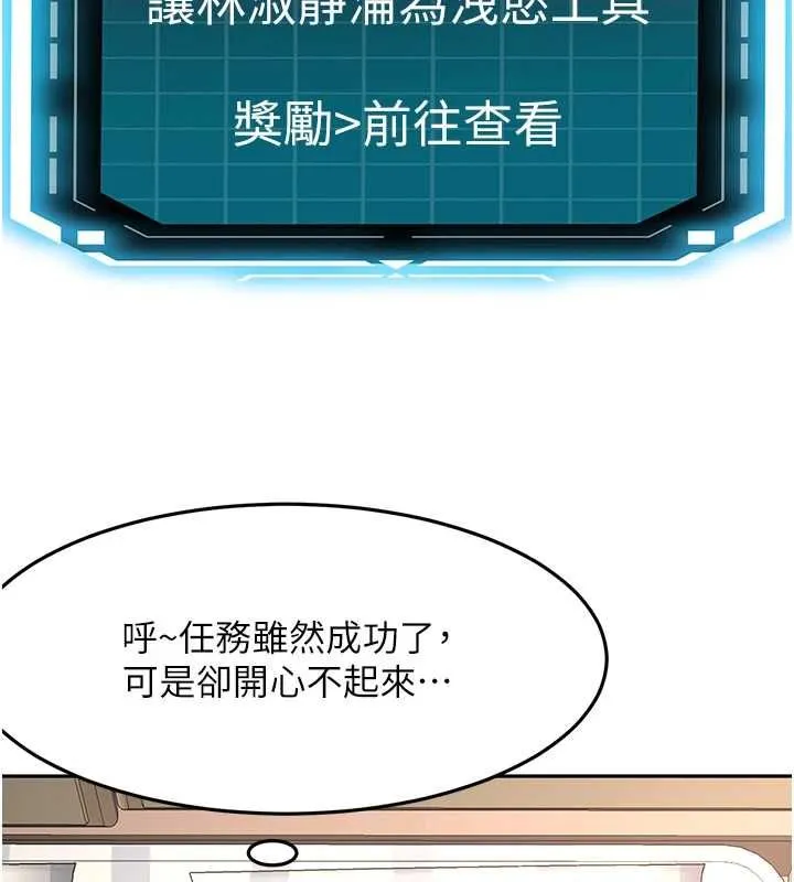 顶加套房的春天 第66話-有錢人的社交聚會 第26页
