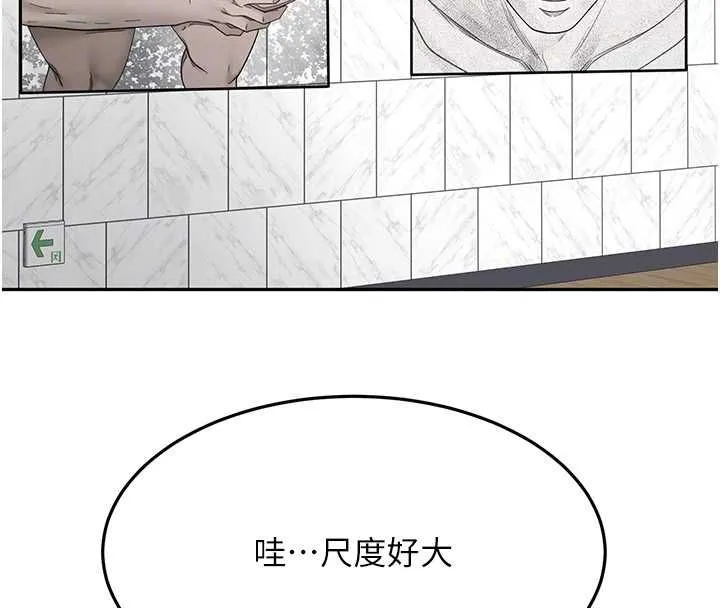 顶加套房的春天 第66話-有錢人的社交聚會 第117页