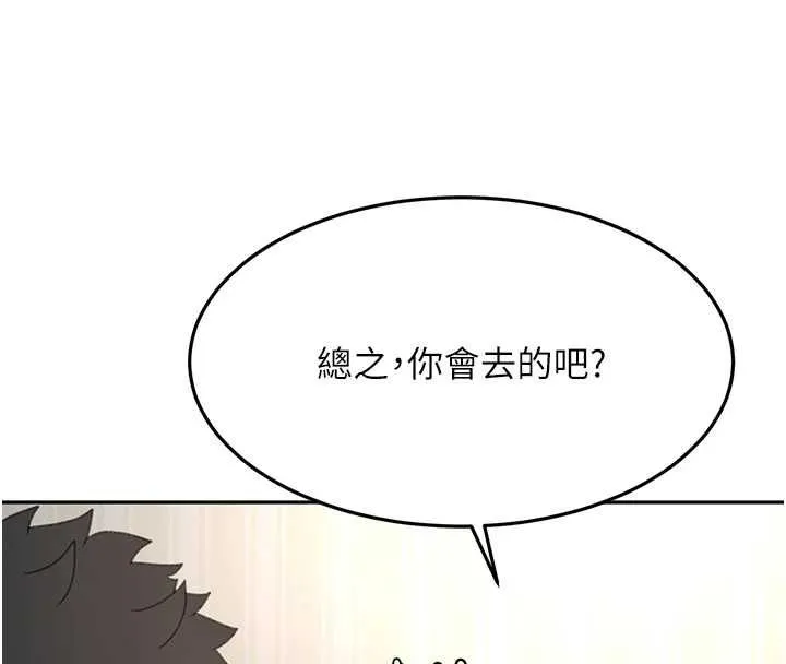 顶加套房的春天 第66話-有錢人的社交聚會 第57页
