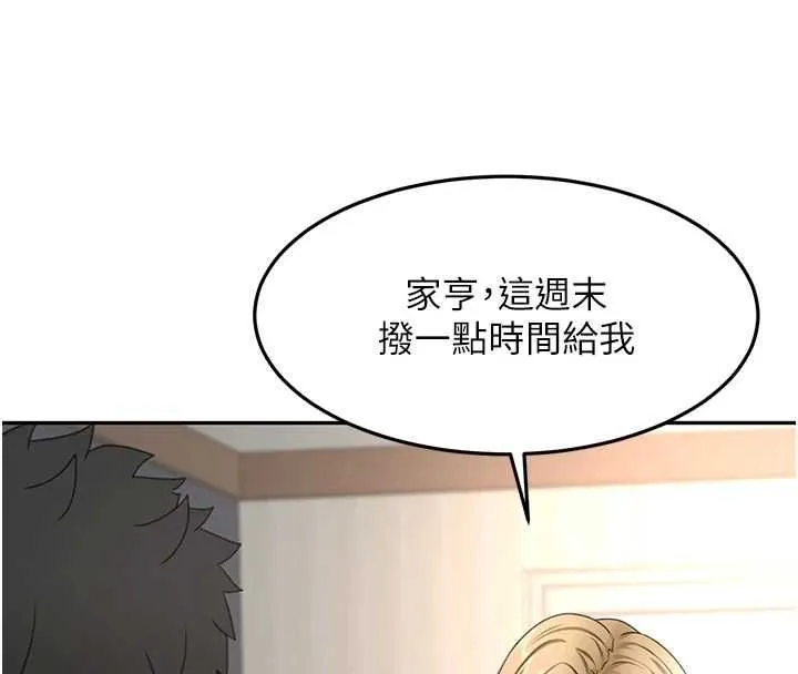 顶加套房的春天 第66話-有錢人的社交聚會 第49页