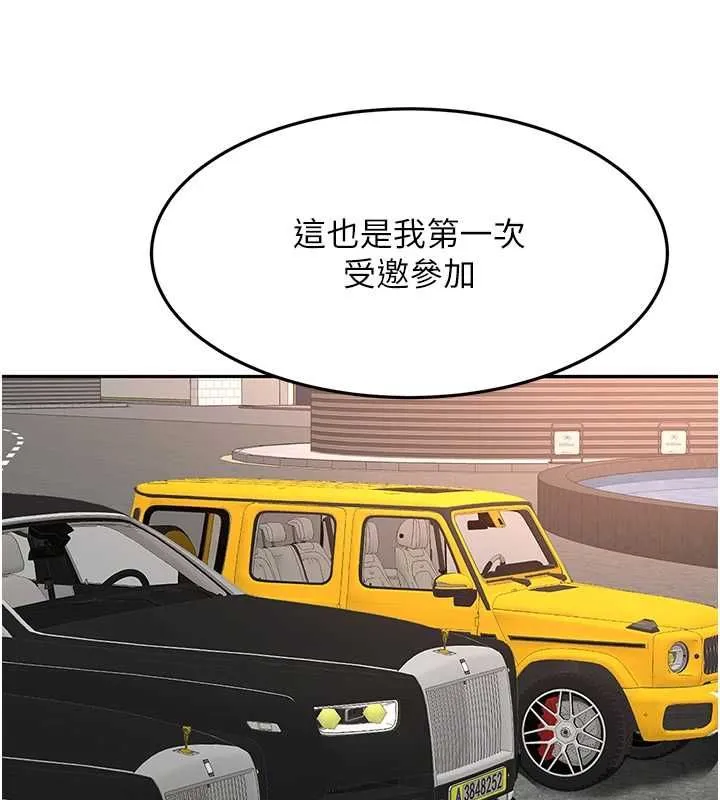 顶加套房的春天 第66話-有錢人的社交聚會 第76页
