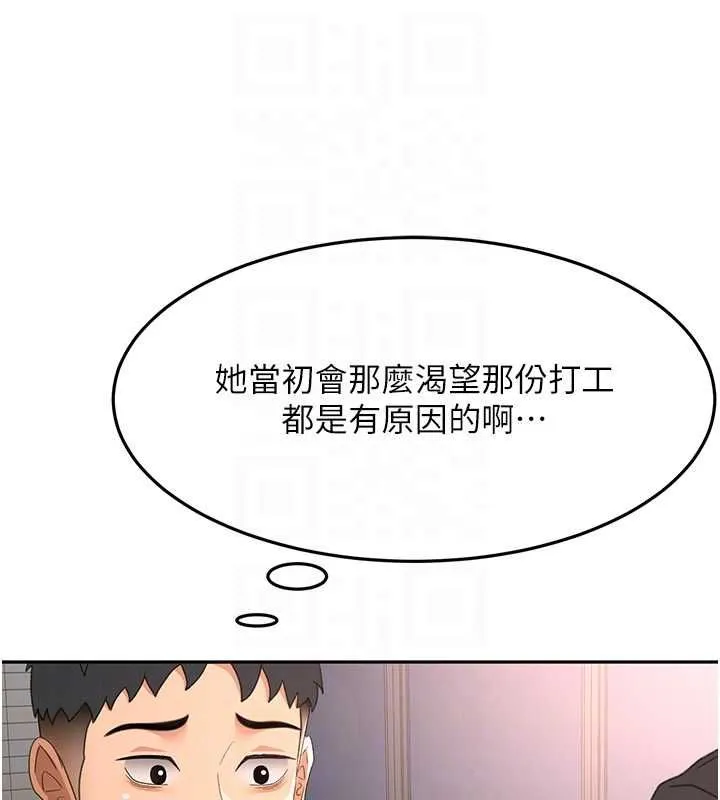 顶加套房的春天 第66話-有錢人的社交聚會 第82页