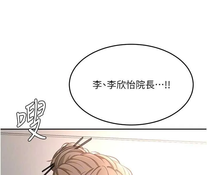 顶加套房的春天 第66話-有錢人的社交聚會 第125页