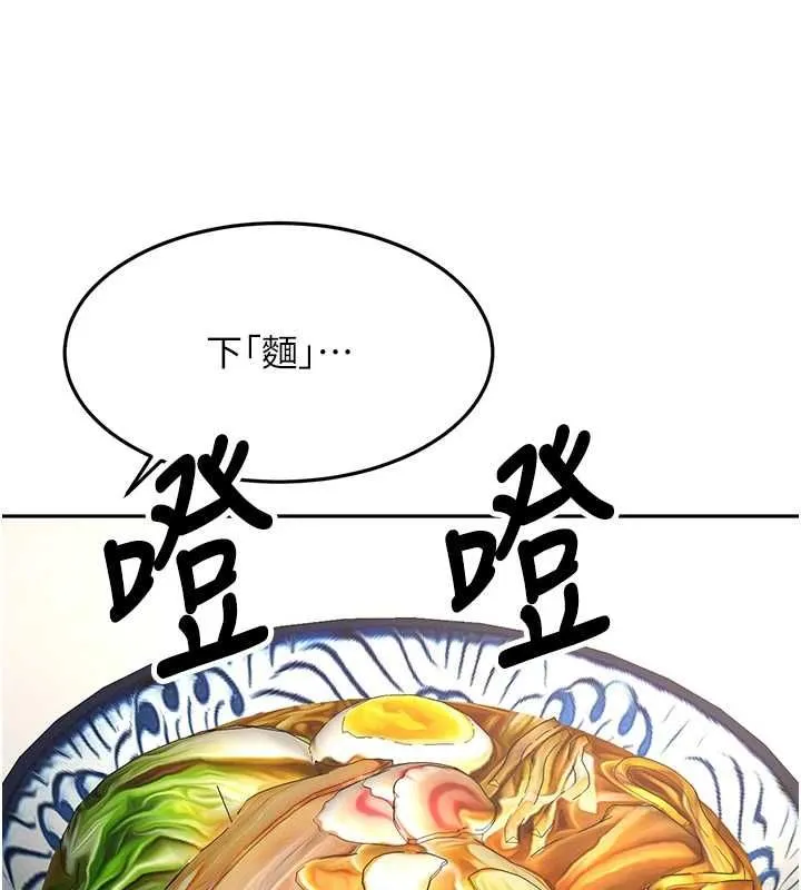 顶加套房的春天 第66話-有錢人的社交聚會 第43页