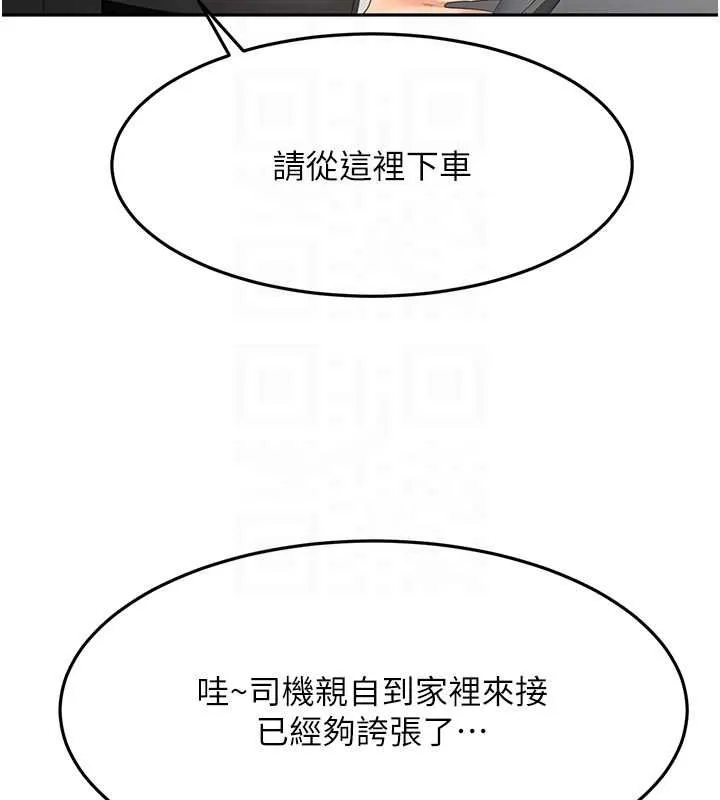 顶加套房的春天 第66話-有錢人的社交聚會 第68页