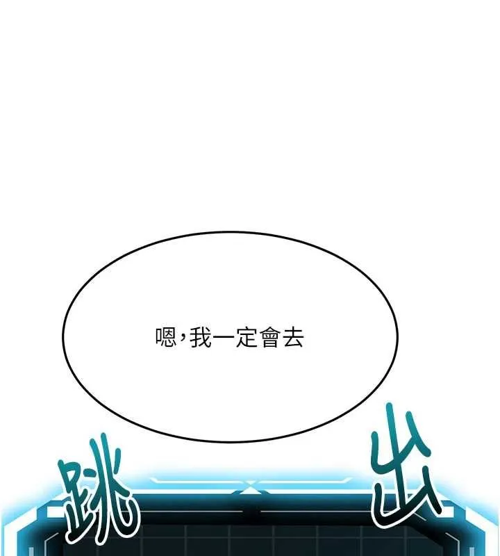 顶加套房的春天 第66話-有錢人的社交聚會 第59页