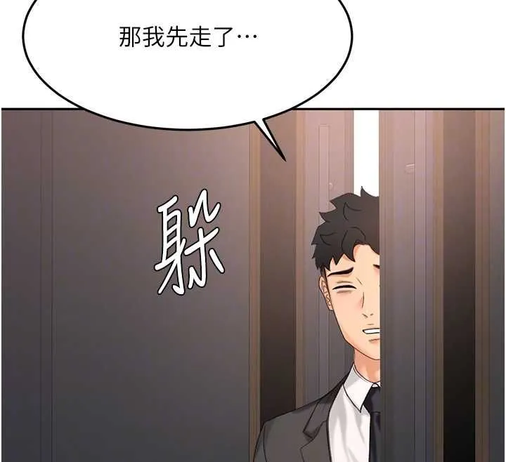 顶加套房的春天 第66話-有錢人的社交聚會 第133页