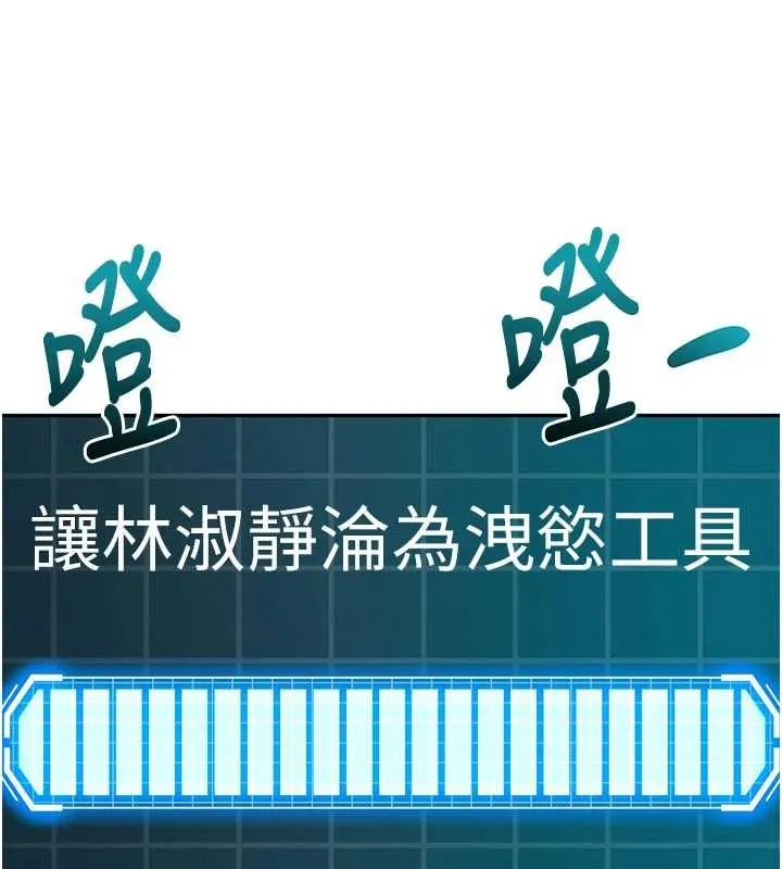 顶加套房的春天 第66話-有錢人的社交聚會 第17页