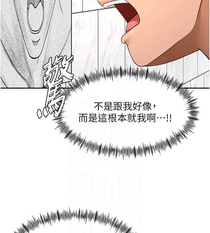 顶加套房的春天 第66話-有錢人的社交聚會 第123页