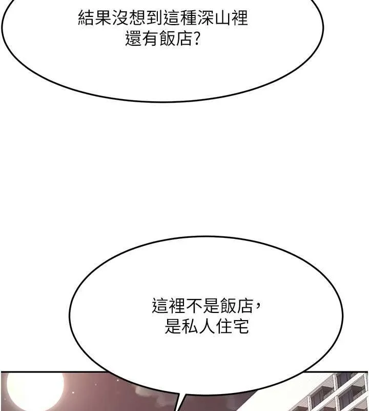 顶加套房的春天 第66話-有錢人的社交聚會 第71页