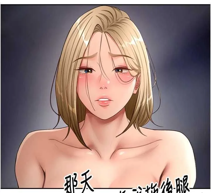 顶加套房的春天 第66話-有錢人的社交聚會 第113页