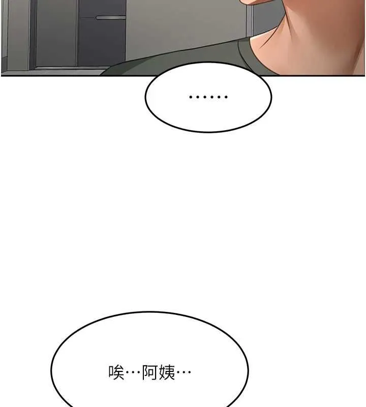 顶加套房的春天 第66話-有錢人的社交聚會 第14页