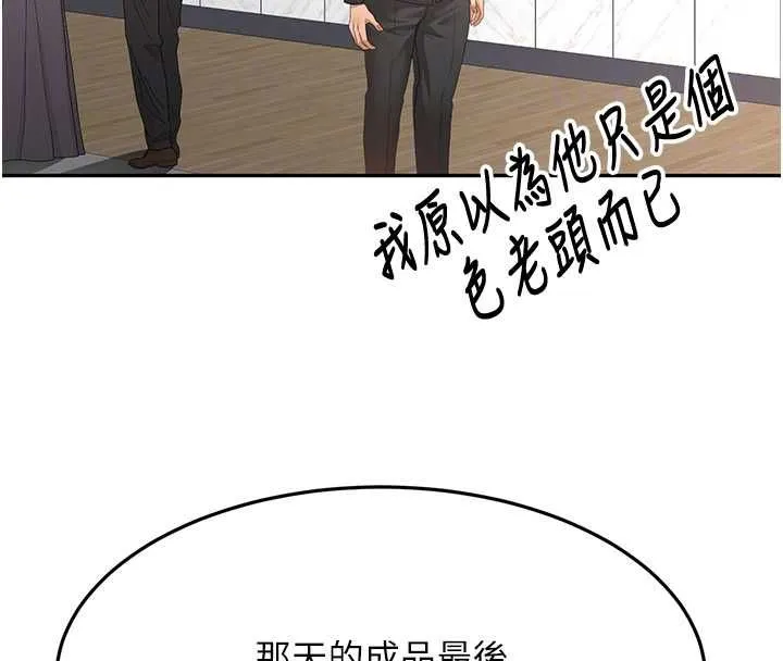 顶加套房的春天 第66話-有錢人的社交聚會 第109页