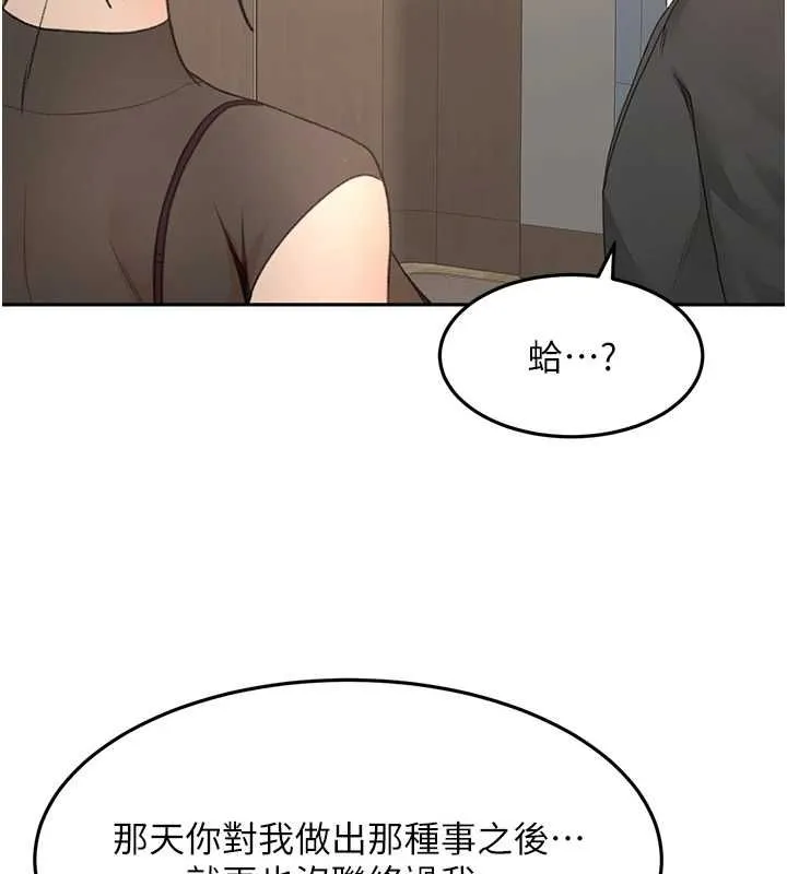 顶加套房的春天 第66話-有錢人的社交聚會 第139页