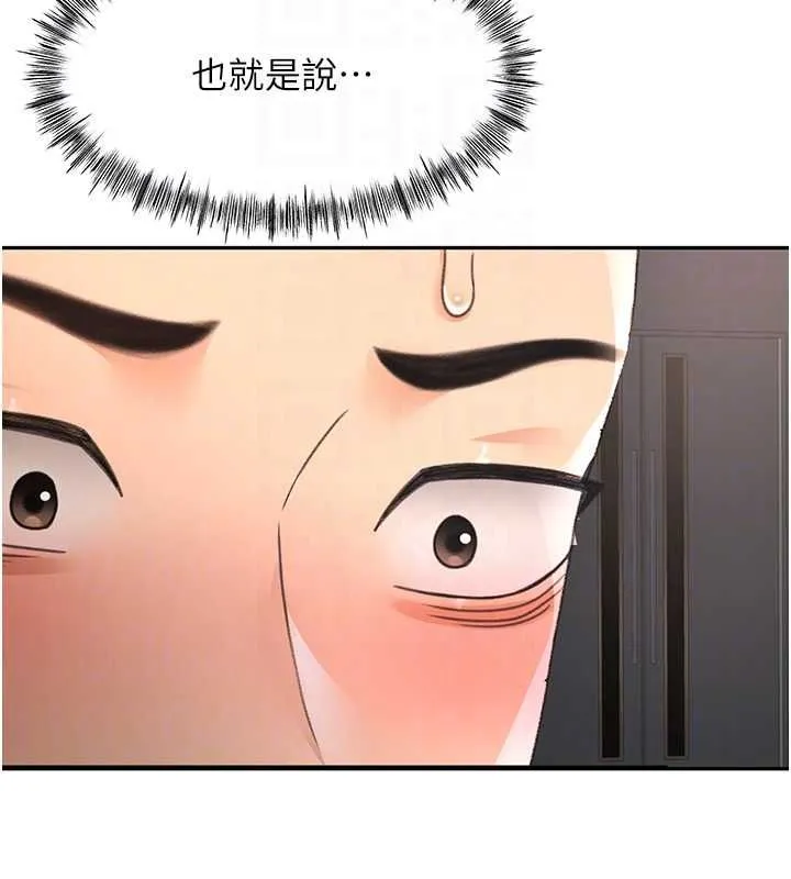 顶加套房的春天 第66話-有錢人的社交聚會 第124页