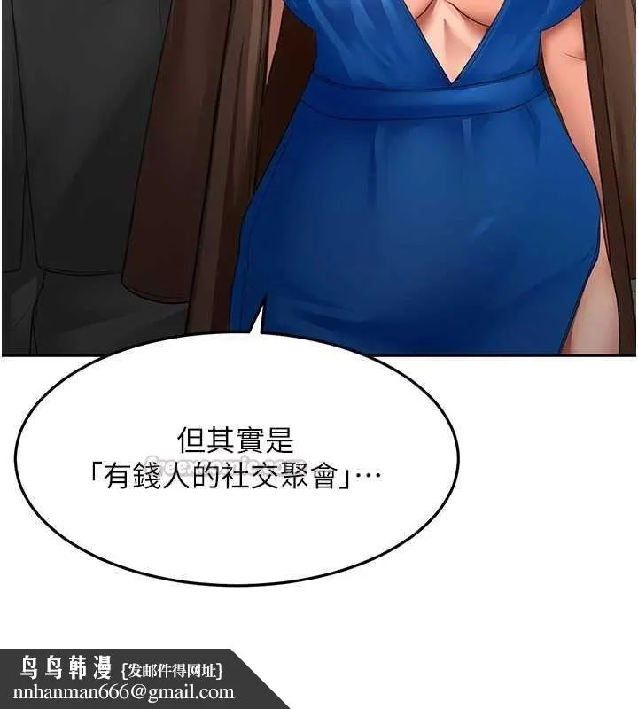 顶加套房的春天 第66話-有錢人的社交聚會 第75页
