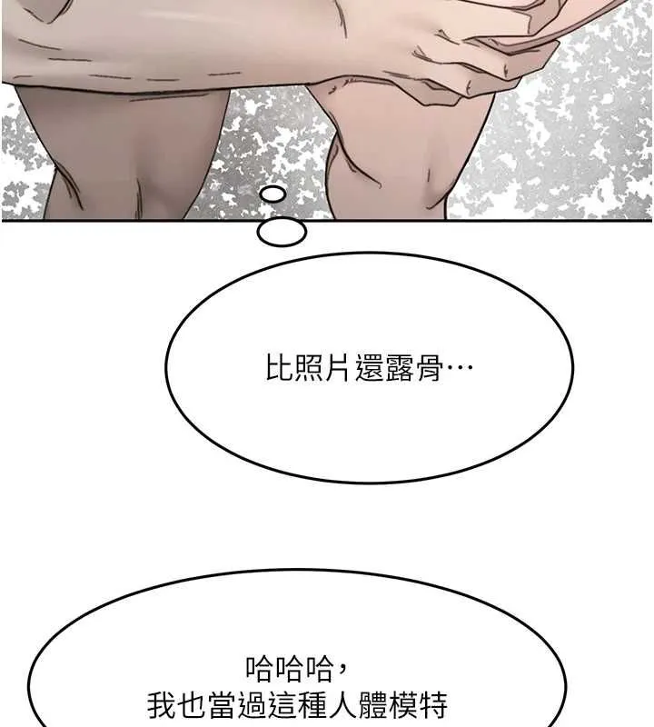 顶加套房的春天 第66話-有錢人的社交聚會 第119页