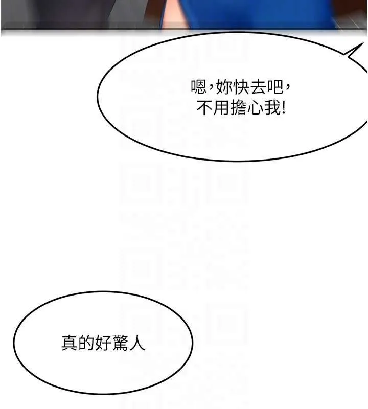 顶加套房的春天 第66話-有錢人的社交聚會 第107页
