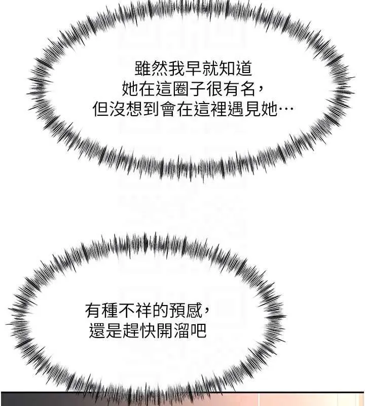 顶加套房的春天 第66話-有錢人的社交聚會 第130页