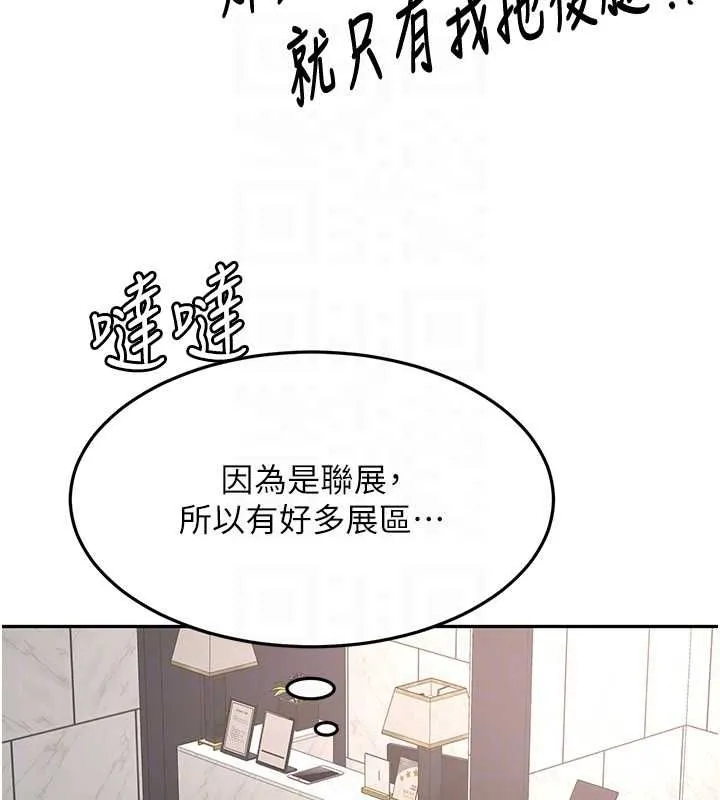顶加套房的春天 第66話-有錢人的社交聚會 第114页