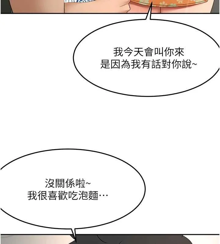 顶加套房的春天 第66話-有錢人的社交聚會 第47页