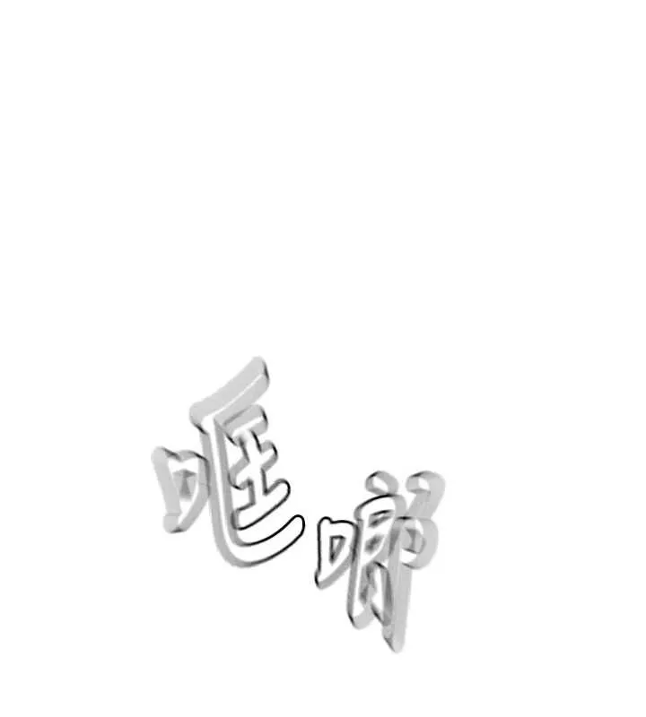 顶加套房的春天 第66話-有錢人的社交聚會 第12页