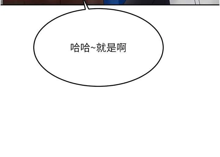 顶加套房的春天 第66話-有錢人的社交聚會 第101页