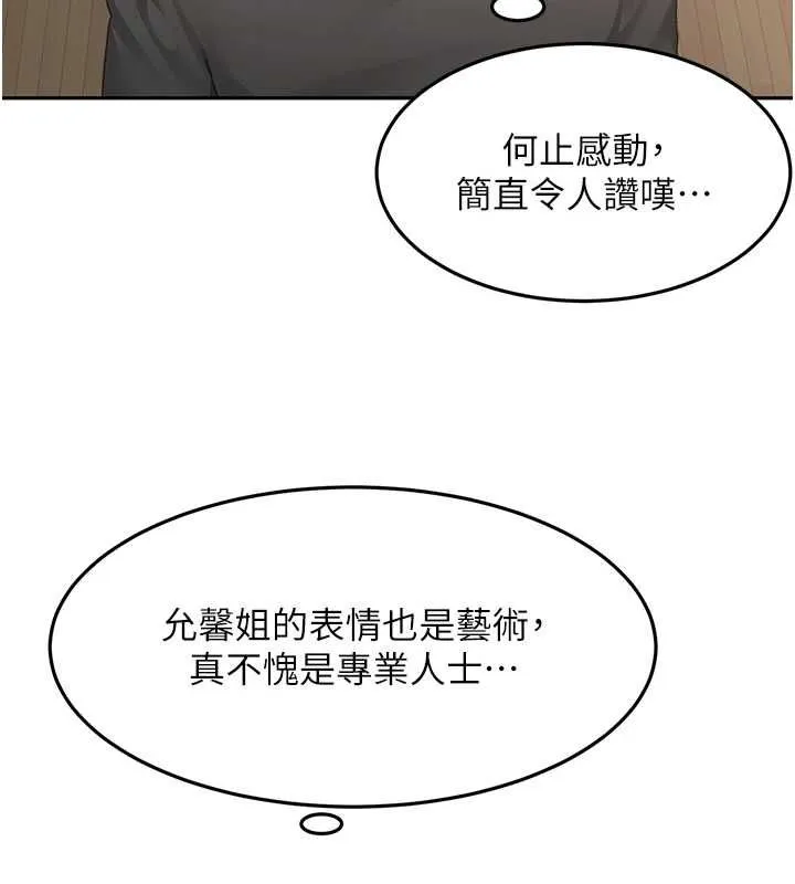 顶加套房的春天 第66話-有錢人的社交聚會 第112页