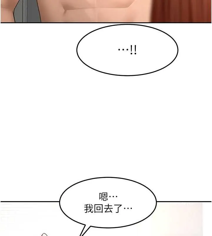 顶加套房的春天 第66話-有錢人的社交聚會 第3页
