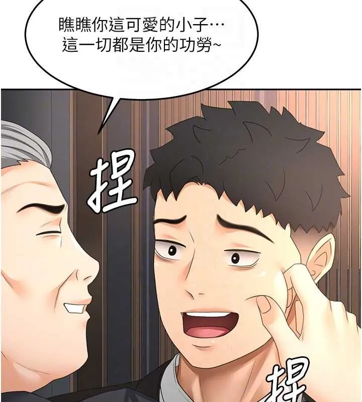 顶加套房的春天 第66話-有錢人的社交聚會 第98页