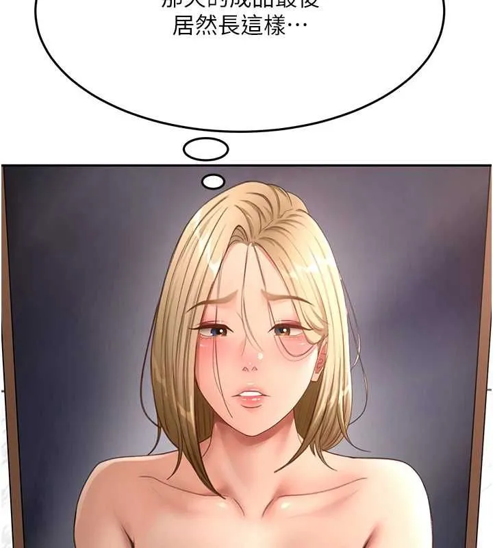 顶加套房的春天 第66話-有錢人的社交聚會 第110页