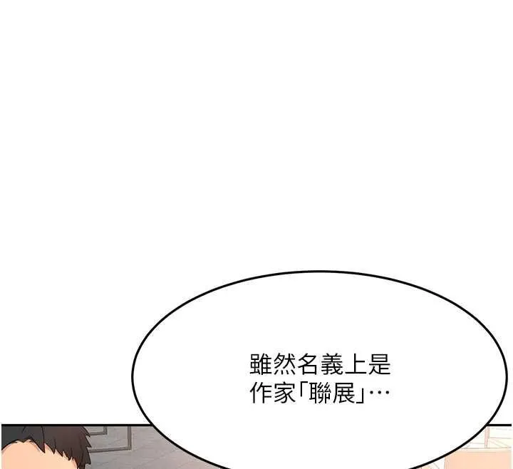顶加套房的春天 第66話-有錢人的社交聚會 第73页