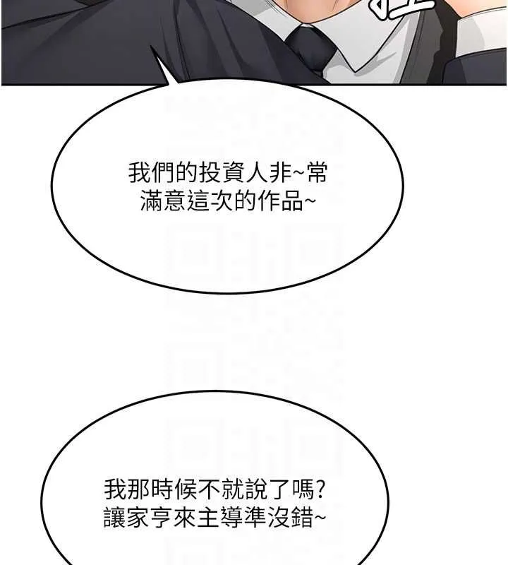 顶加套房的春天 第66話-有錢人的社交聚會 第99页