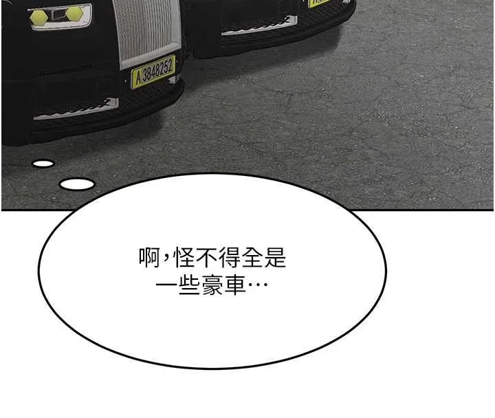 顶加套房的春天 第66話-有錢人的社交聚會 第77页
