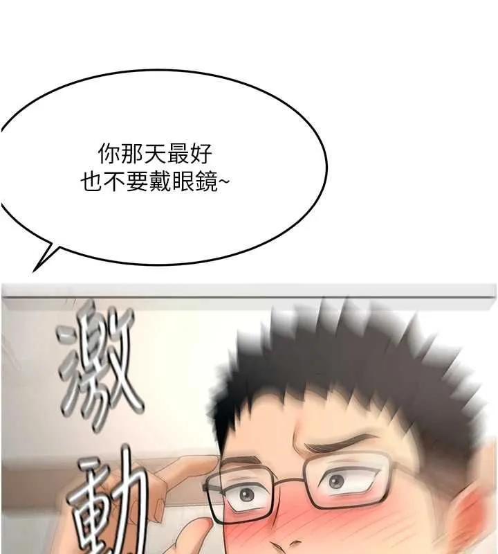 顶加套房的春天 第66話-有錢人的社交聚會 第55页