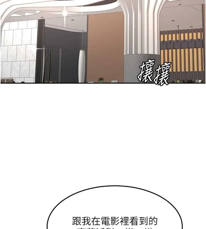 顶加套房的春天 第66話-有錢人的社交聚會 第86页