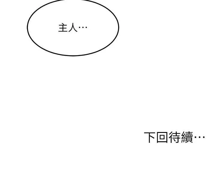 顶加套房的春天 第66話-有錢人的社交聚會 第145页