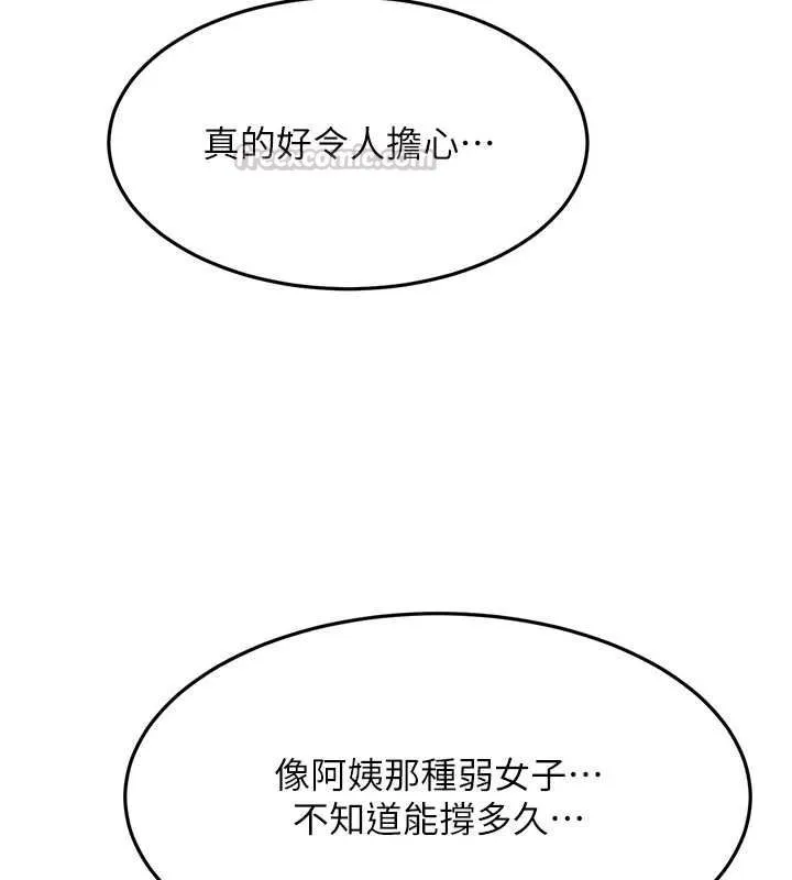 顶加套房的春天 第66話-有錢人的社交聚會 第30页