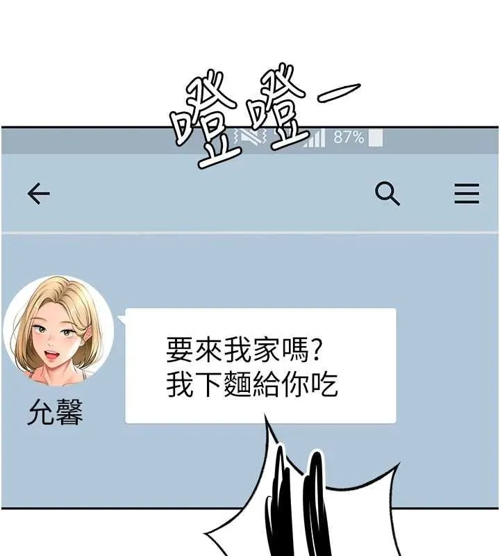 顶加套房的春天 第66話-有錢人的社交聚會 第38页