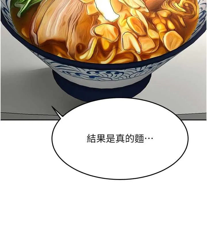 顶加套房的春天 第66話-有錢人的社交聚會 第44页