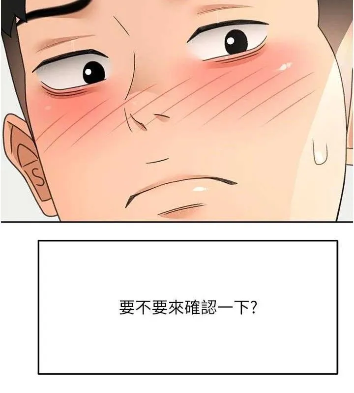 顶加套房的春天 第33話-院長，這姿勢可以嗎? 第84页