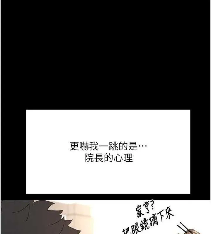 顶加套房的春天 第33話-院長，這姿勢可以嗎? 第44页