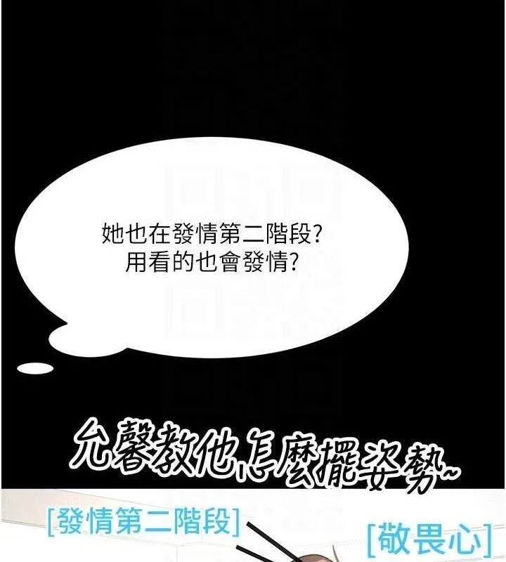 顶加套房的春天 第33話-院長，這姿勢可以嗎? 第46页