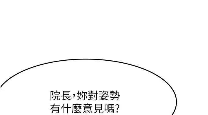 顶加套房的春天 第33話-院長，這姿勢可以嗎? 第113页